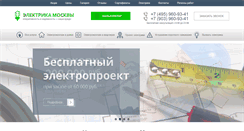 Desktop Screenshot of mos-elektrika.ru